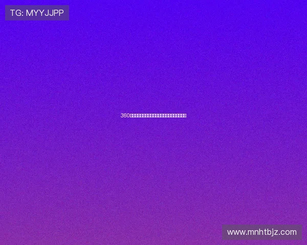 360足球直播欧洲赛事全程精彩呈现尽享高清实时转播